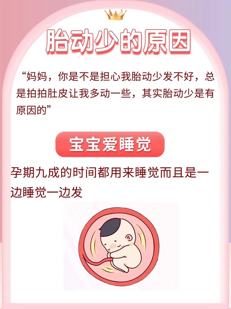 达州借卵代怀:宝宝胎动少怎么回事